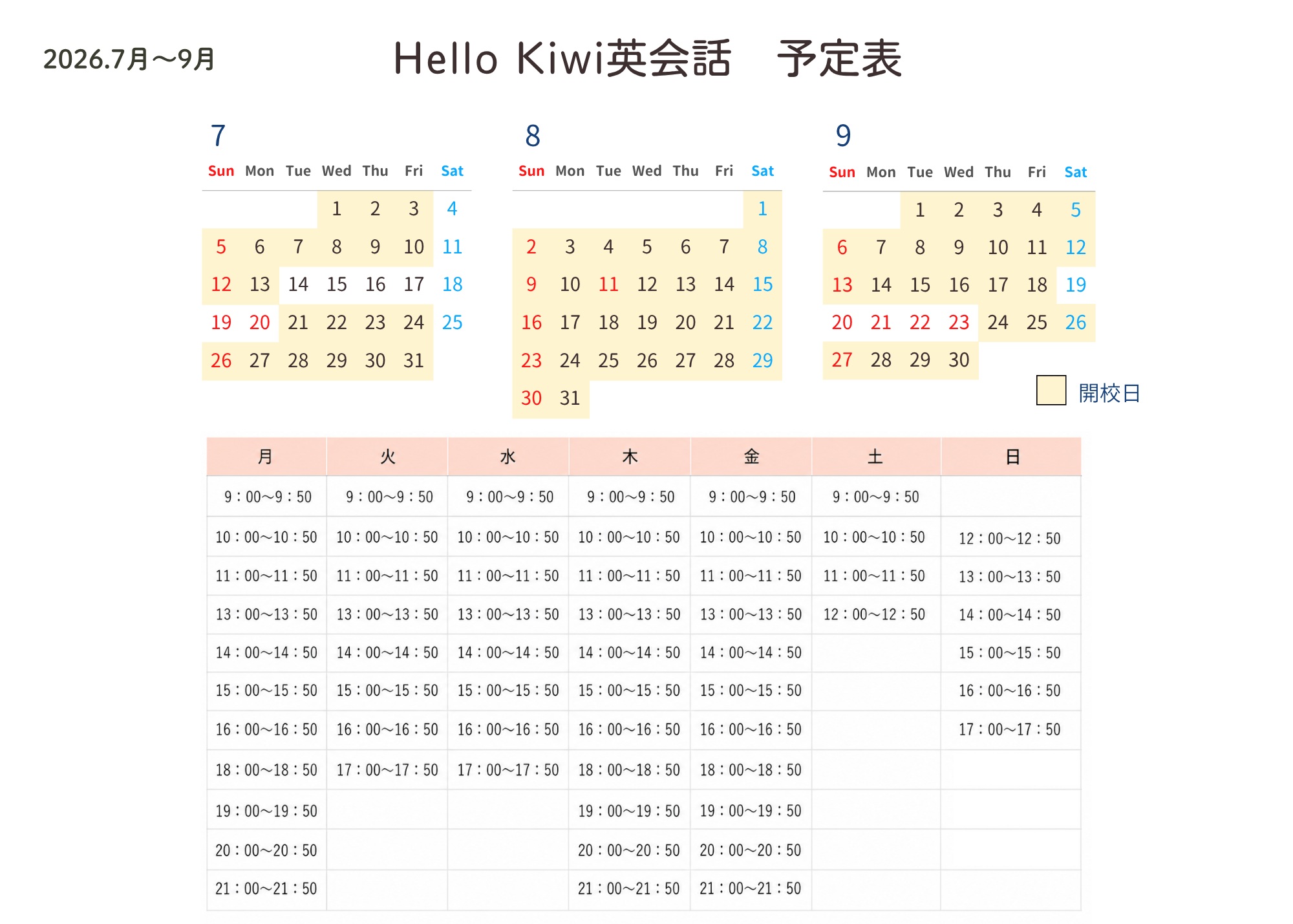 Hello Kiwi英会話の予定表
