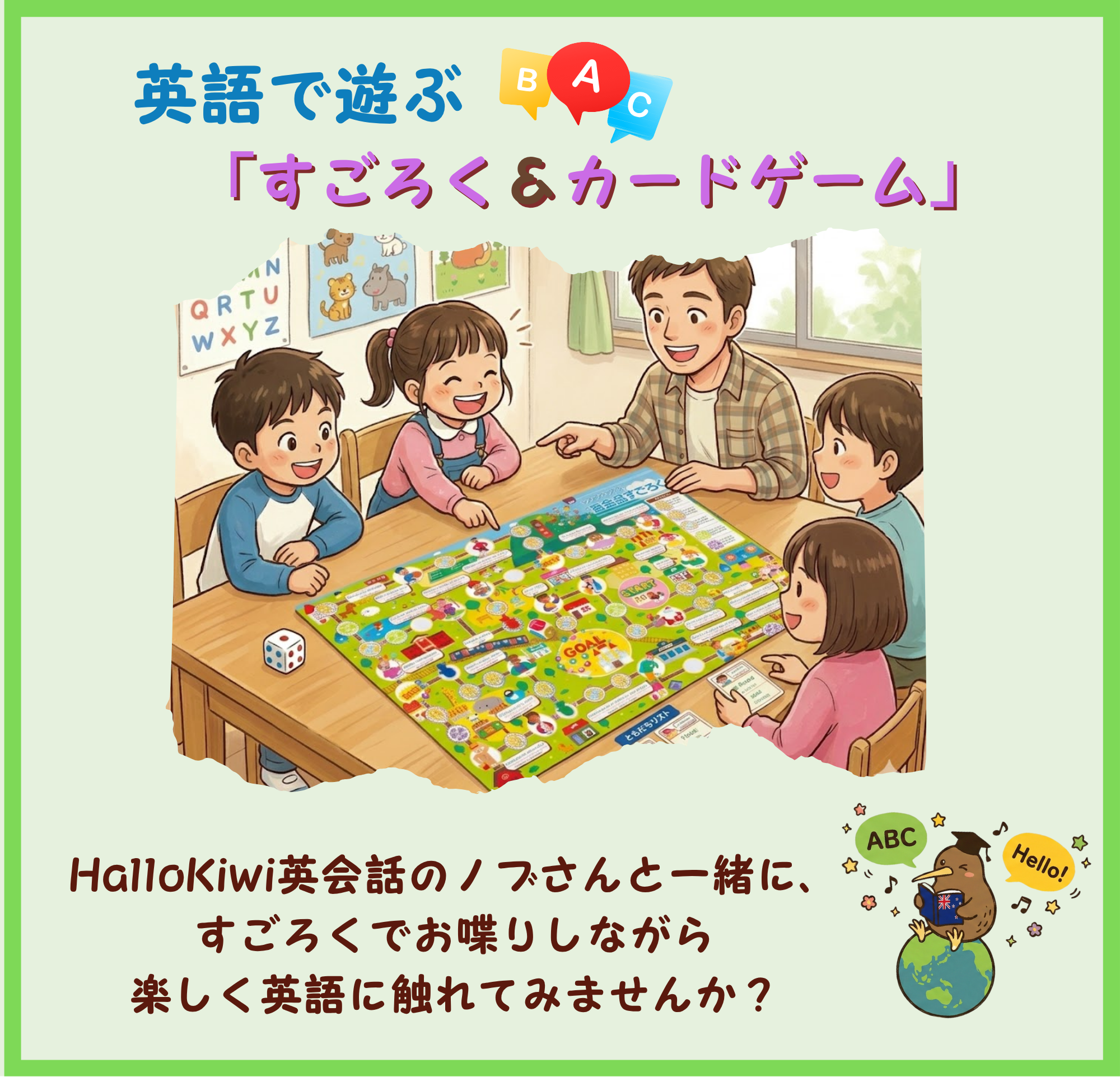 【参加募集】英語で遊ぶ「すごろく＆カードゲーム」 