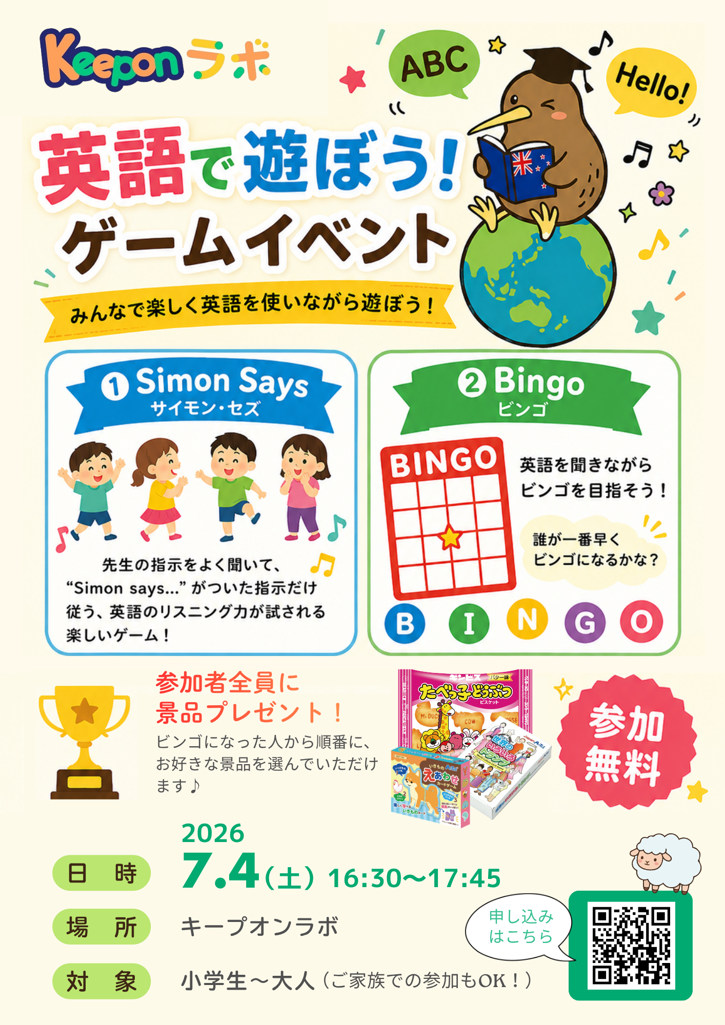 【参加募集】英語で遊ぼう！ゲームイベント